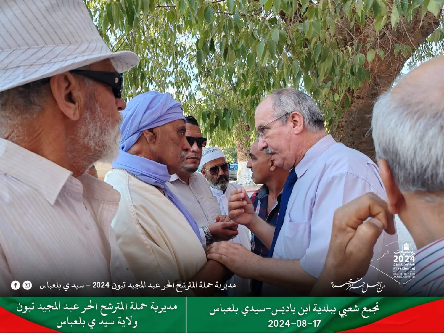 مؤيدون للرئيس تبون (حملة المرشح)