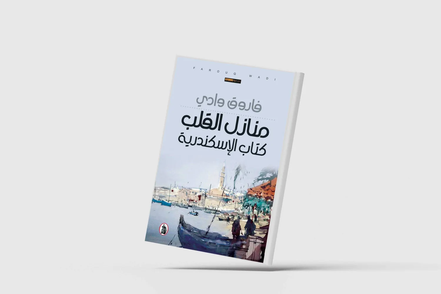 صدور كتاب للفلسطيني فاروق وادي بعد سنتين من رحيله