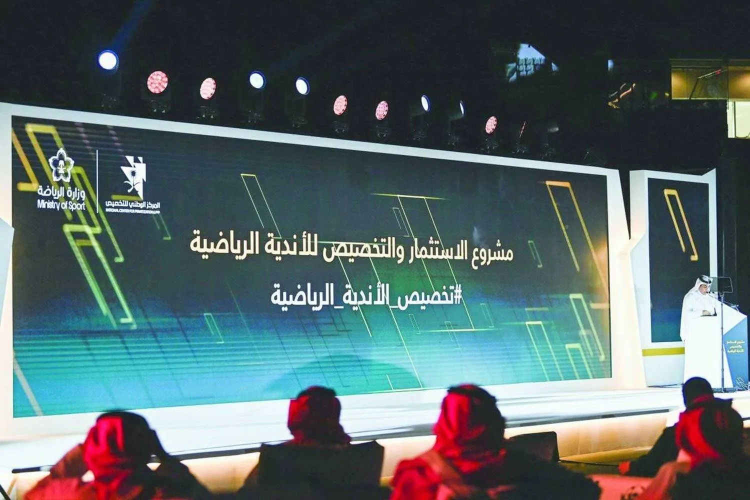 وزارة الرياضة تسعى لاخضاع أنديتها للمزيد من الحوكمة والتقييم قبل دخولها للتخصيص (وزارة الرياضة)