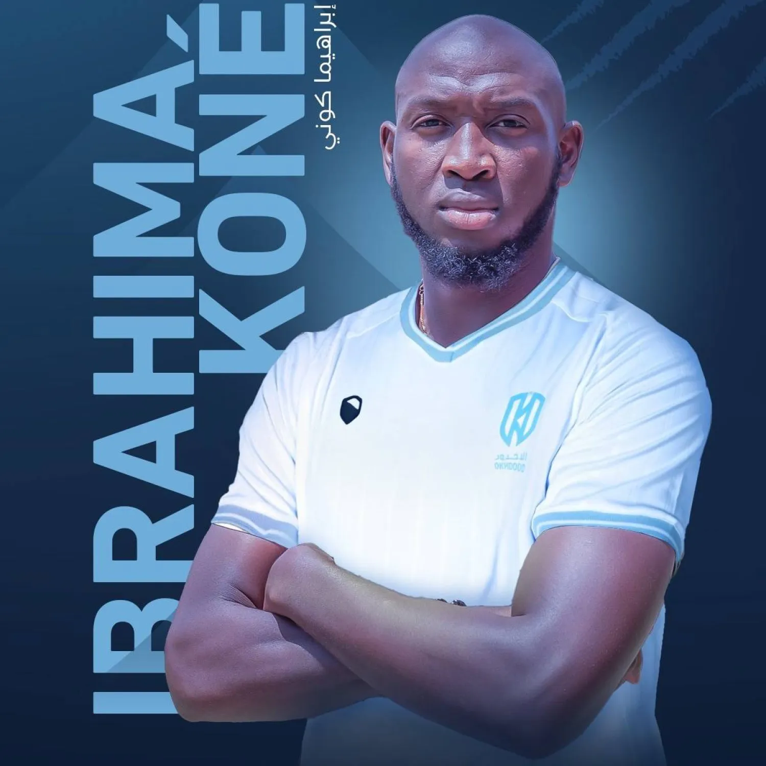 إبراهيما كونيه سيشكل إضافة قوية لهجوم الأخدود (الأخدود)