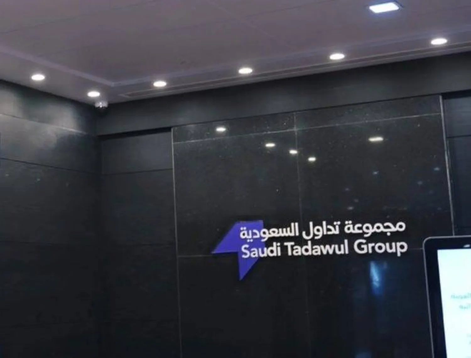 شعار مجموعة «تداول» السعودية في أحد المباني بالعاصمة الرياض (الموقع الرسمي)