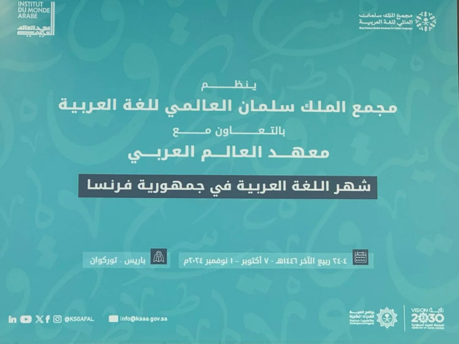 شهر اللغة العربية في فرنسا