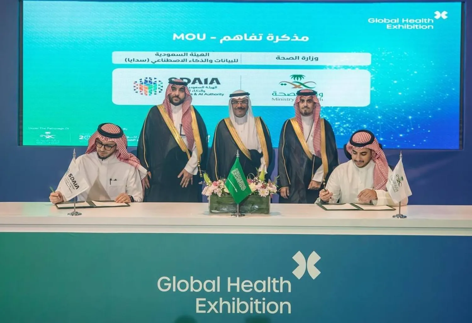 «سدايا» ووزارة الصحة يوقعان مذكرة لتعزيز التعاون