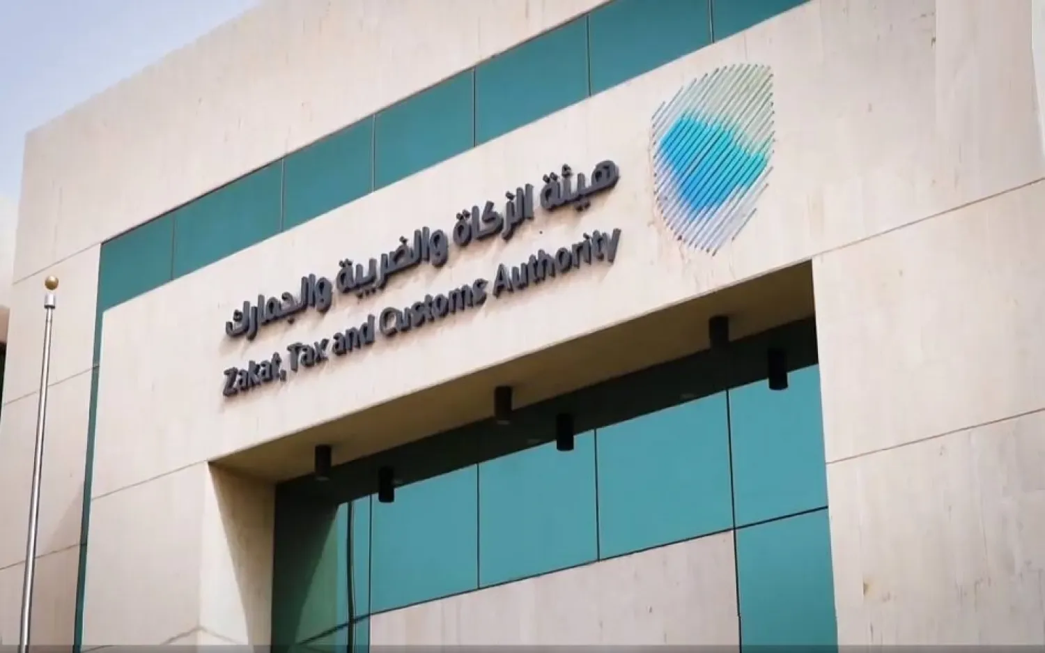 الالتزام الزكوي والامتثال الضريبي والجمركي ضمن محاور مؤتمر متخصص بالعاصمة الرياض