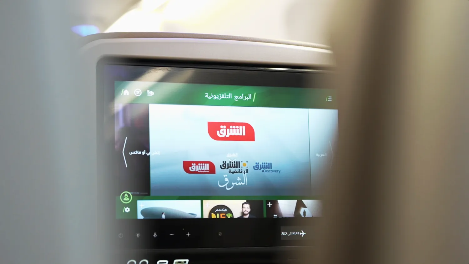 مجموعة مختارة من المحتوى المميز الذي تنتجه شبكة «الشرق» على شاشات طائرات الخطوط السعودية (الشرق الأوسط)