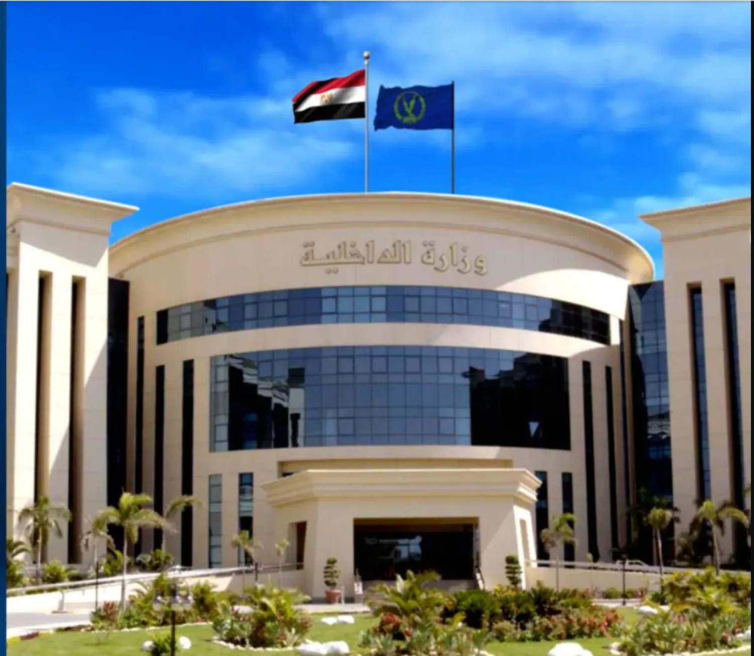 مقر وزارة الداخلية في مصر (صفحة الداخلية المصرية على «فيسبوك»)