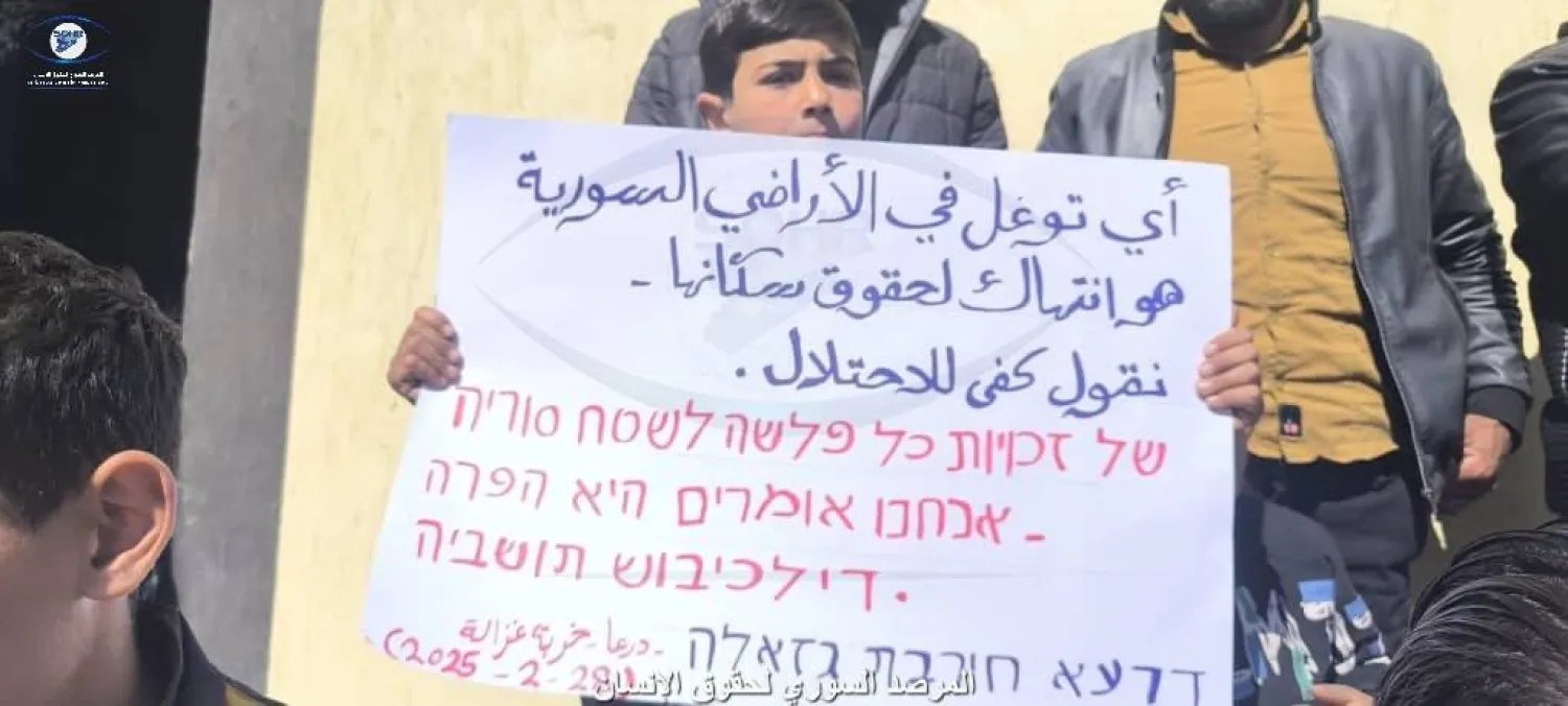 طفل يحمل لافتة خلال المظاهرة بريف درعا (المرصد السوري لحقوق الإنسان)