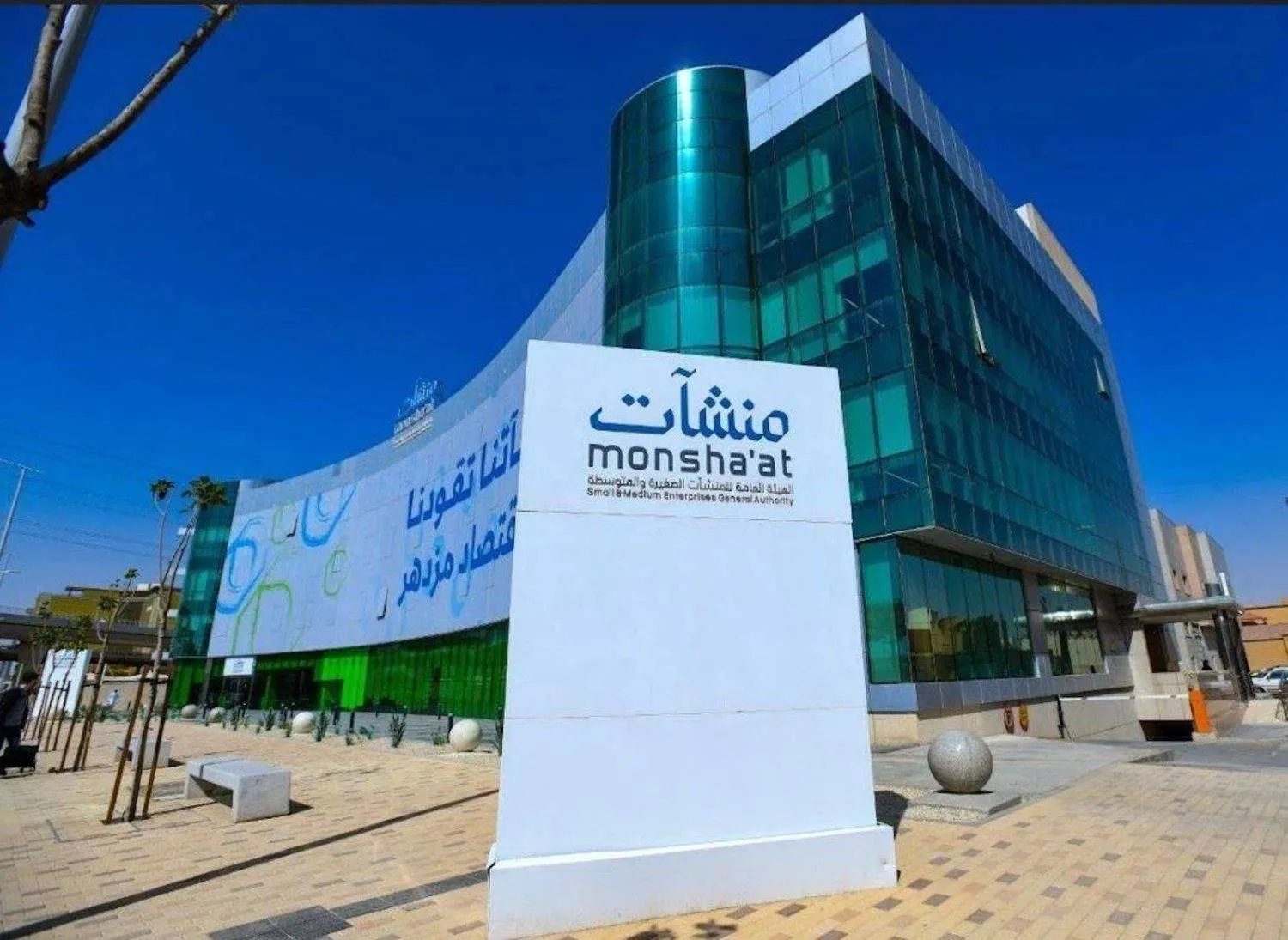 مبنى الهيئة العامة للمنشآت الصغيرة والمتوسطة (الشرق الأوسط)