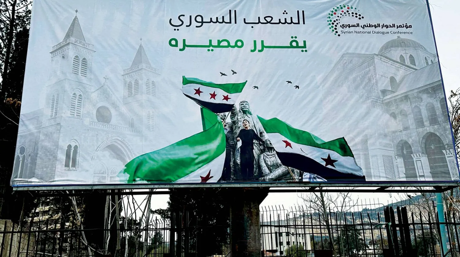 لافتات مؤتمر الحوار الوطني السوري في شوارع دمشق (مواقع)
