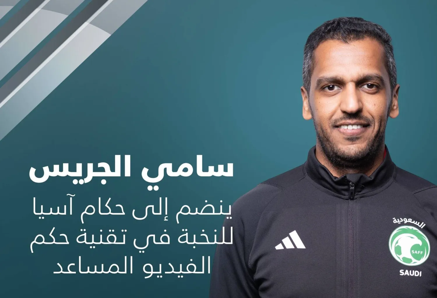 صورة بثها اتحاد الكرة عقب دخول الجريس قائمة النخبة لحكام الفيديو (الشرق الأوسط)