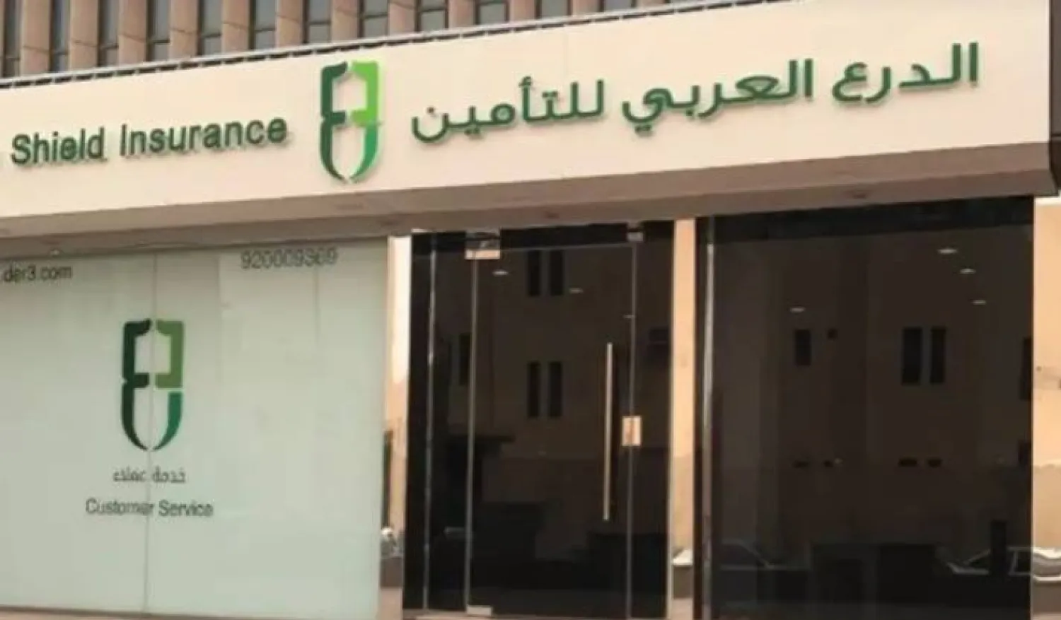 الدرع العربي للتأمين التعاوني (الشركة)