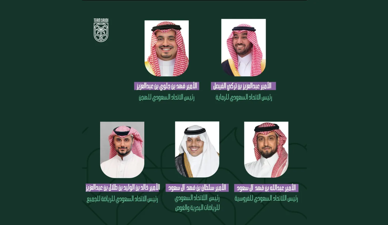 رؤساء بعض الاتحادات الرياضية السعودية للدورة الجديدة (اللجنة الأولمبية السعودية)