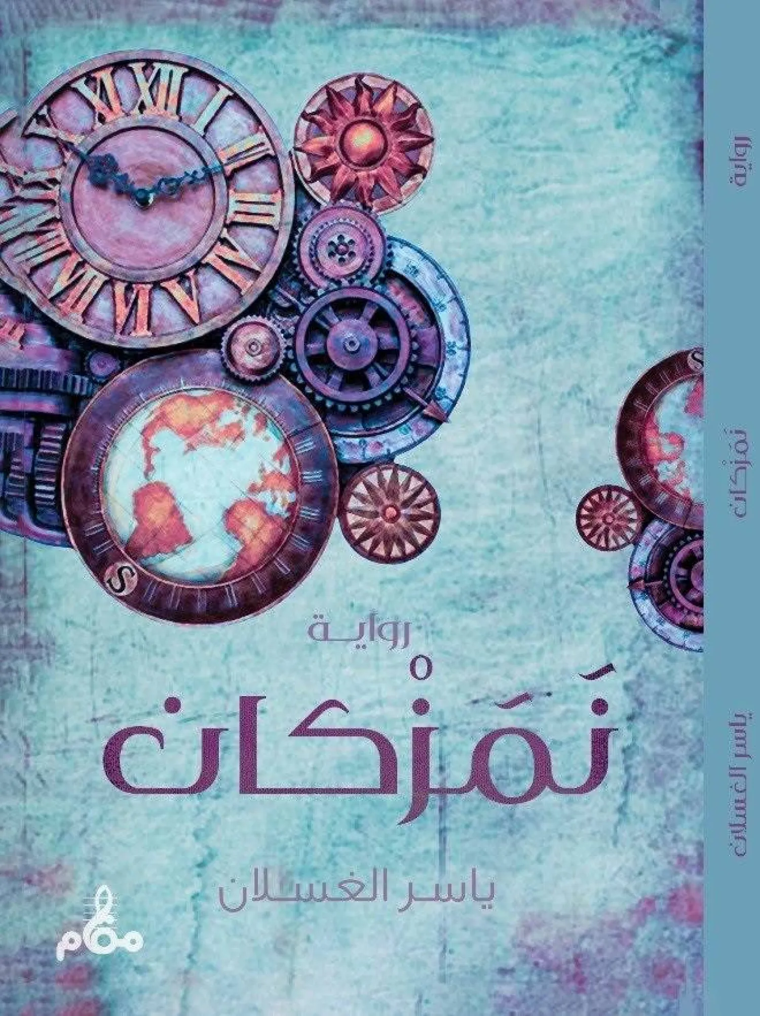 رواية «نمزكان» للسعودي ياسر الغسلان..
