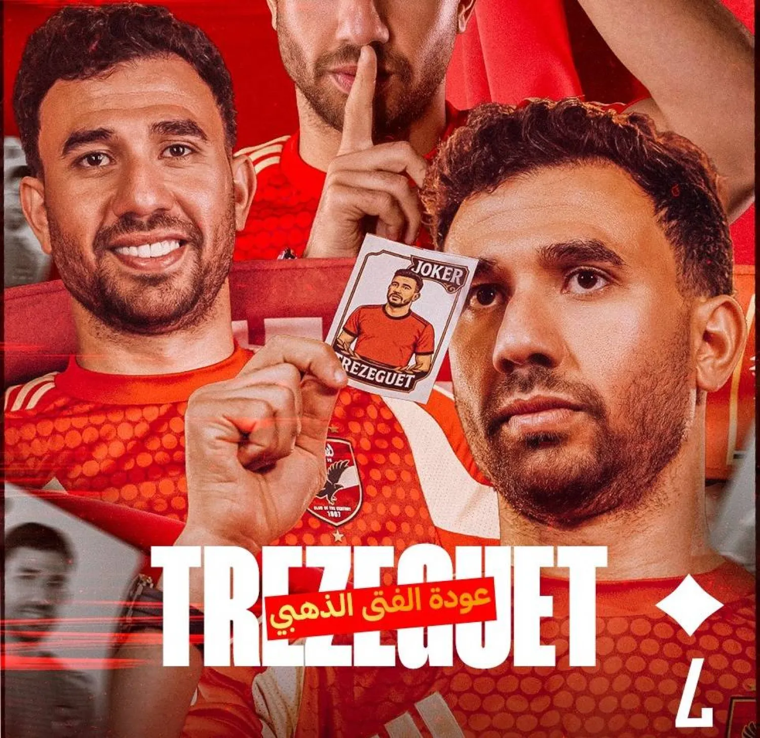 منشور بثه حساب الأهلي على منصة «إكس» ترحيباً بقدوم تريزيغيه (النادي الأهلي المصري) 