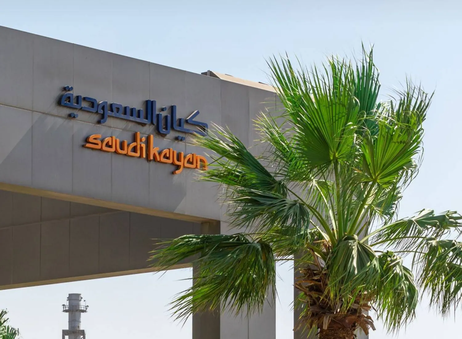 مبنى «كيان السعودية» (موقع الشركة)