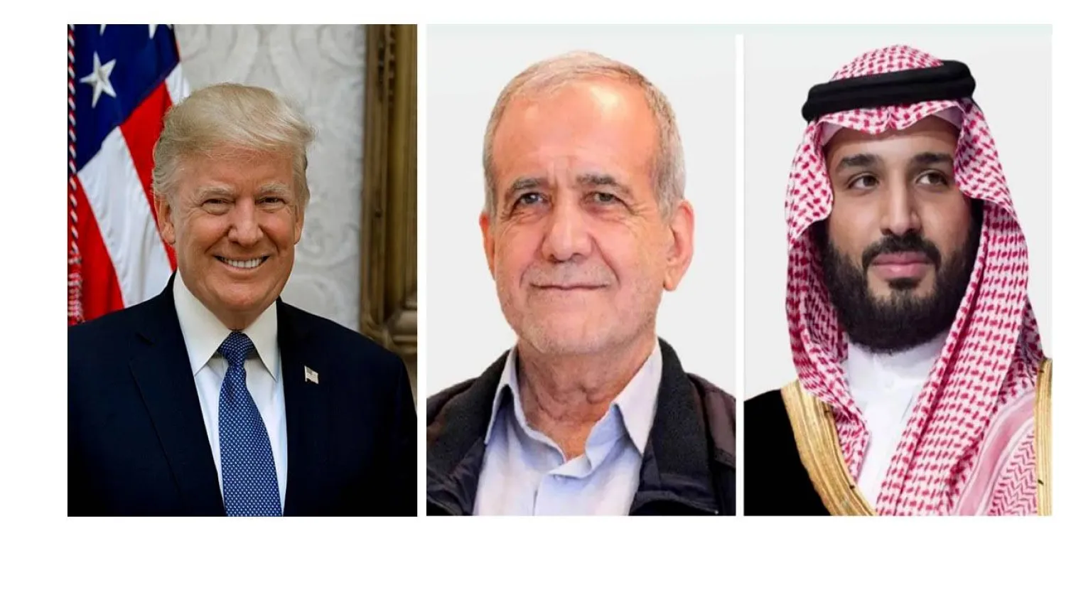 ولي العهد السعودي والرئيس الإيراني والرئيس الأميركي (الشرق الأوسط)