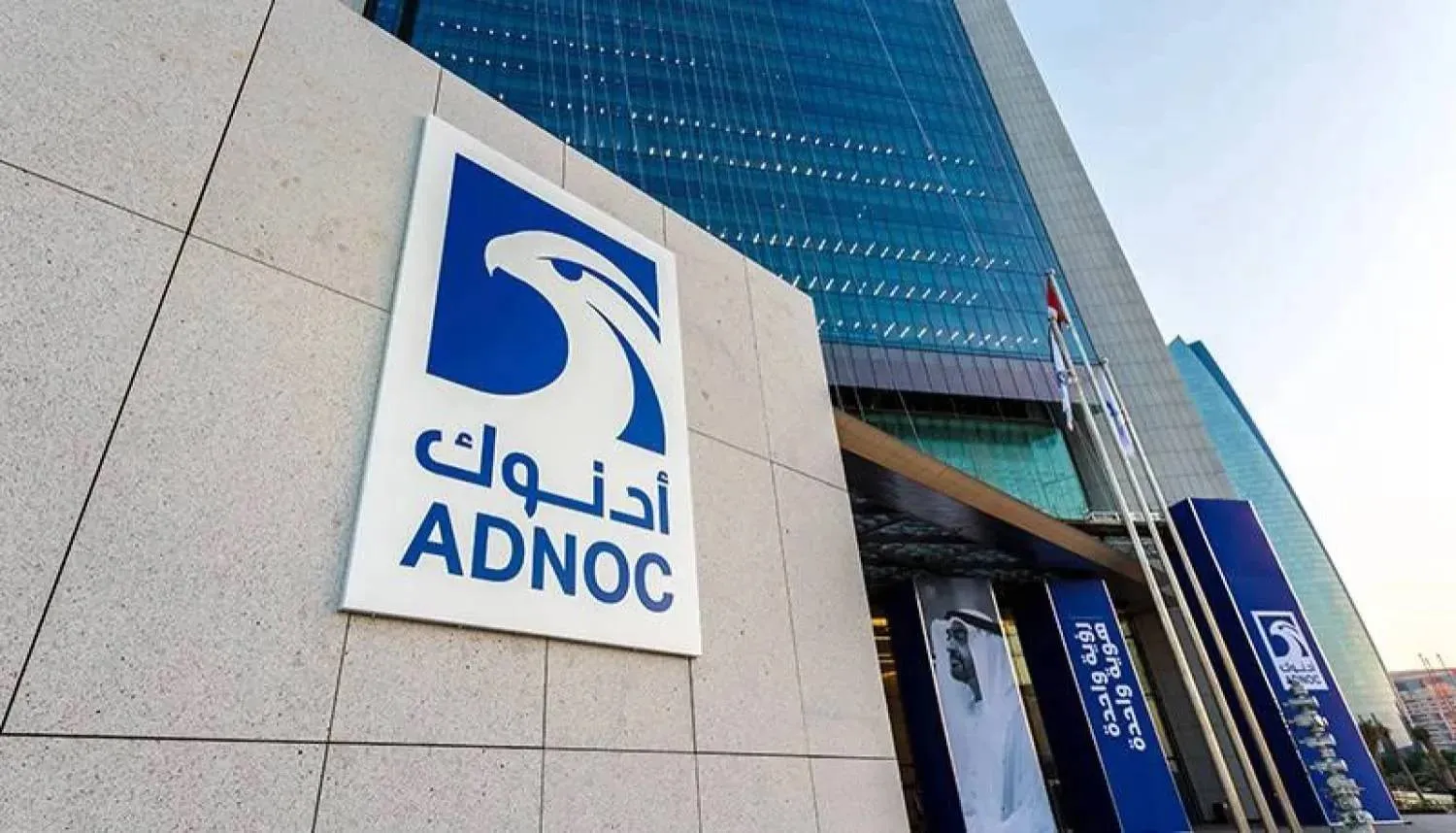 مبنى شركة «بترول أبوظبي» (الموقع الإلكتروني لشركة «أدنوك»)