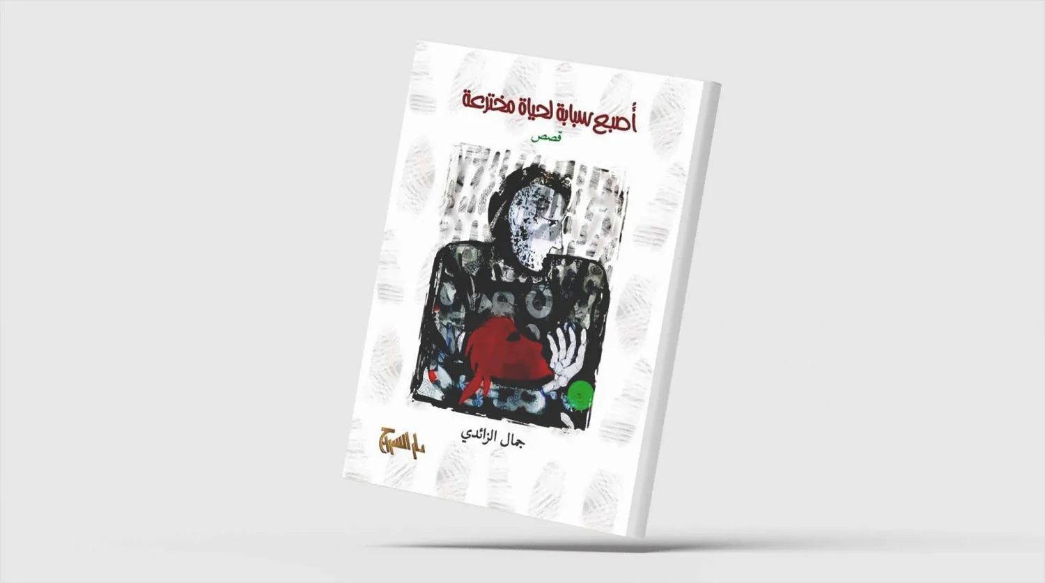 رحلة البحث عن أمل ضائع