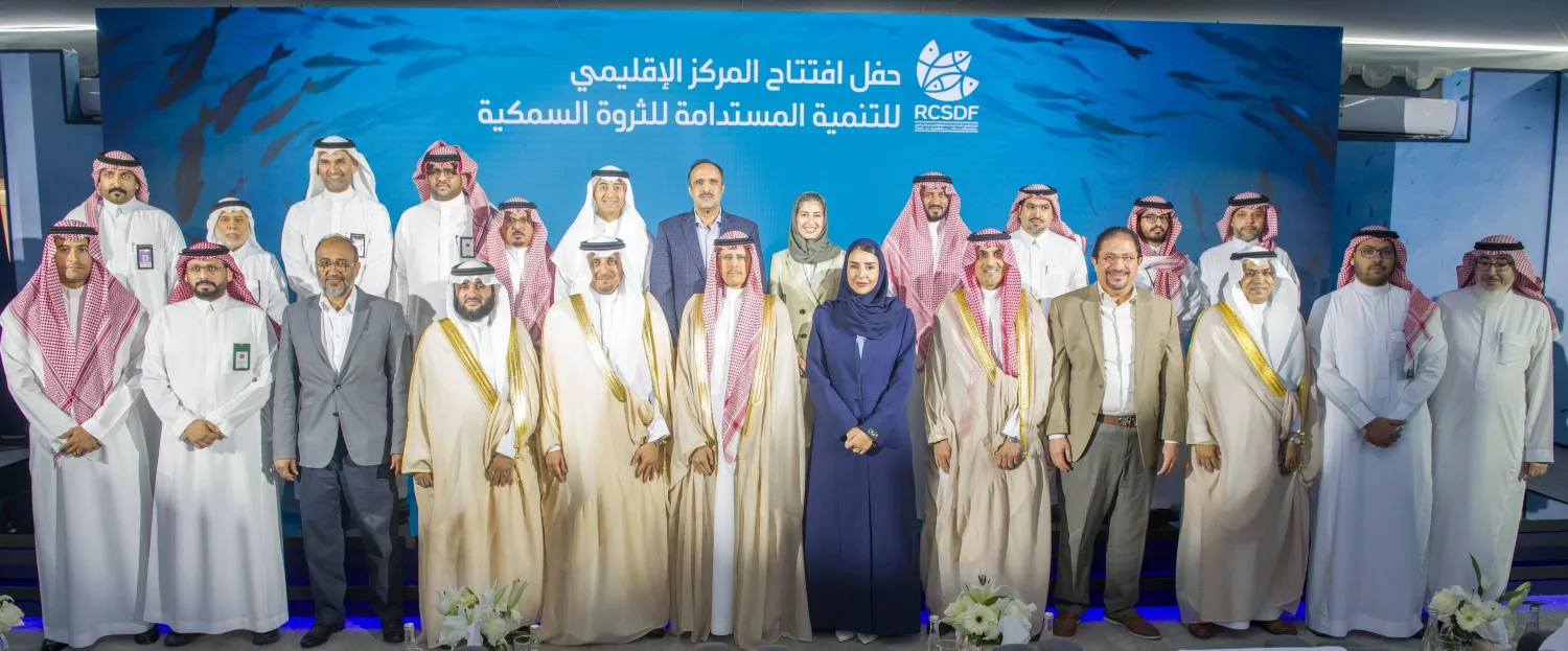 صورة جماعية للمشاركين في حفل افتتاح المركز الإقليمي للتنمية المستدامة للثروة السمكية (أرامكو)