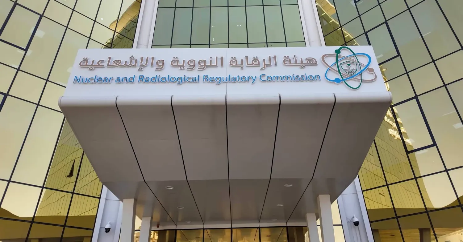 شبكة الرصد الإشعاعي تغطي 400 موقع في السعودية (هيئة الرقابة النووية) 