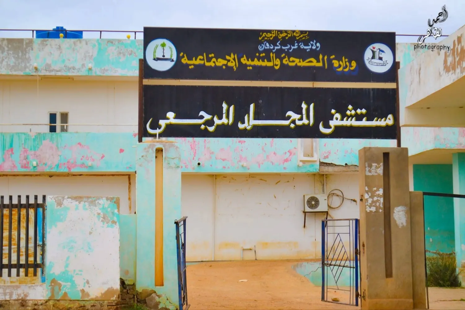 مستشفى «المجلد» بولاية غرب كردفان قبل أنباء تعرضه للقصف