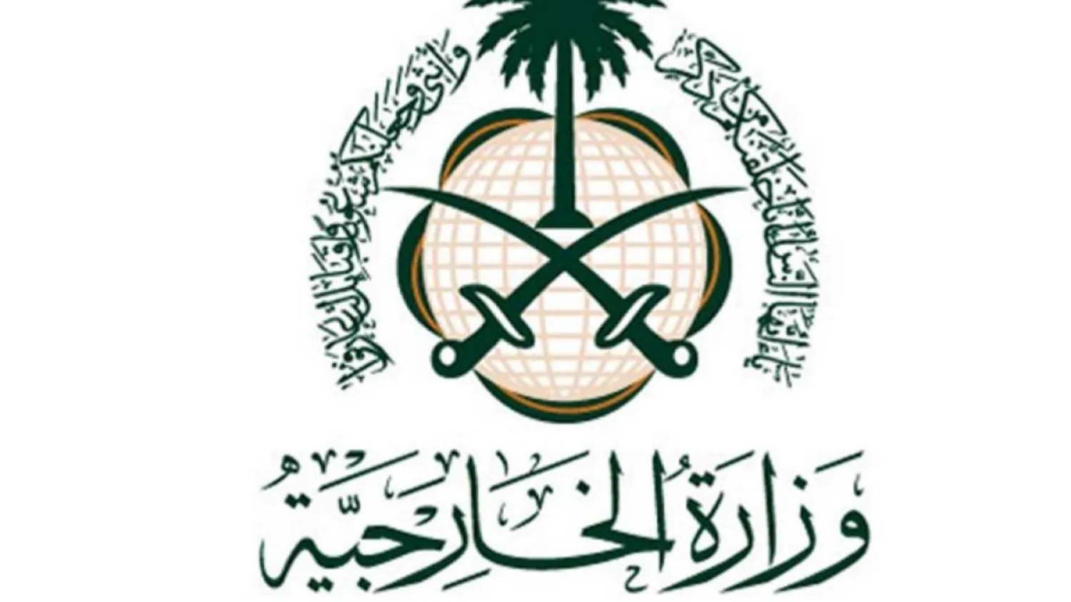 Saudi Ministry of Foreign Affairs logo