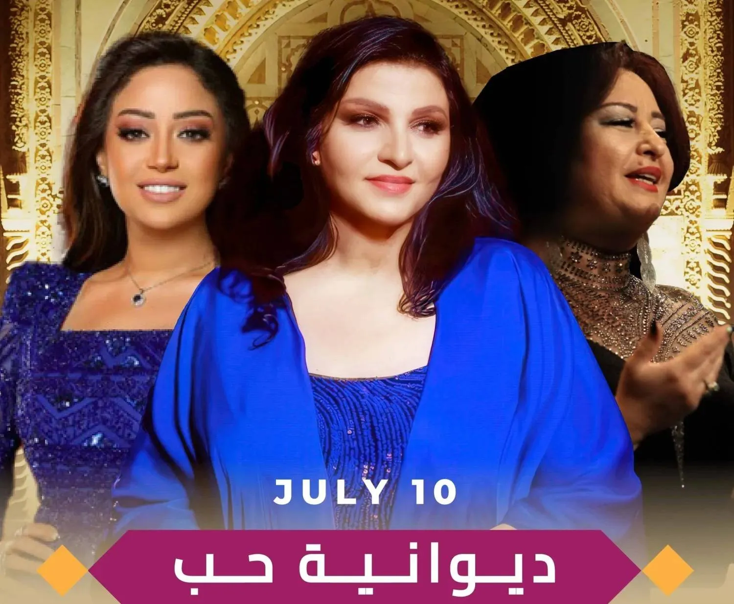 ليلة طربية خارجة عن المألوف كانت تنتظر روّاد «مهرجانات بيت الدين» (الجهة المنظمة)