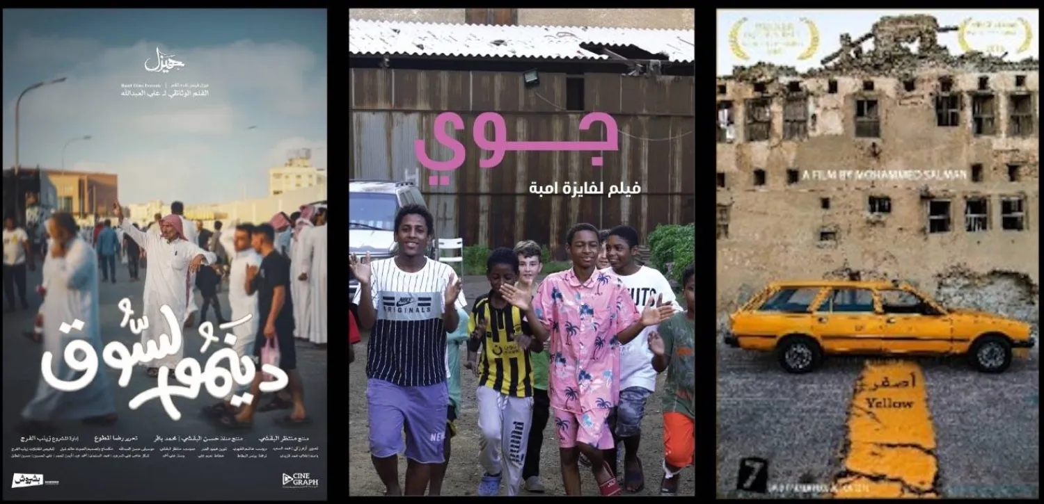 عروض الأفلام الوثائقية (جمعية السينما)