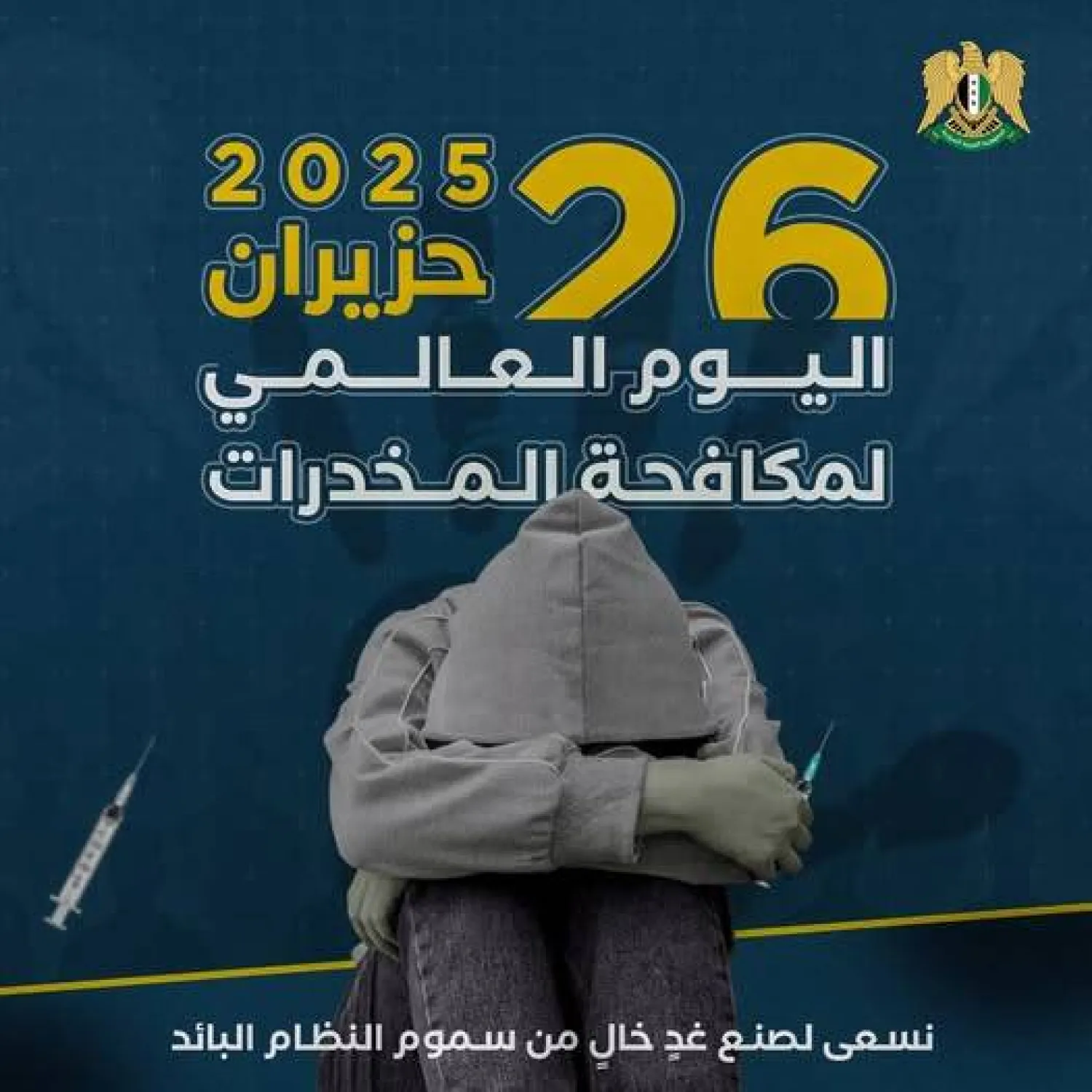 ملصق الامم المتحدة (وزارة الداخلية)