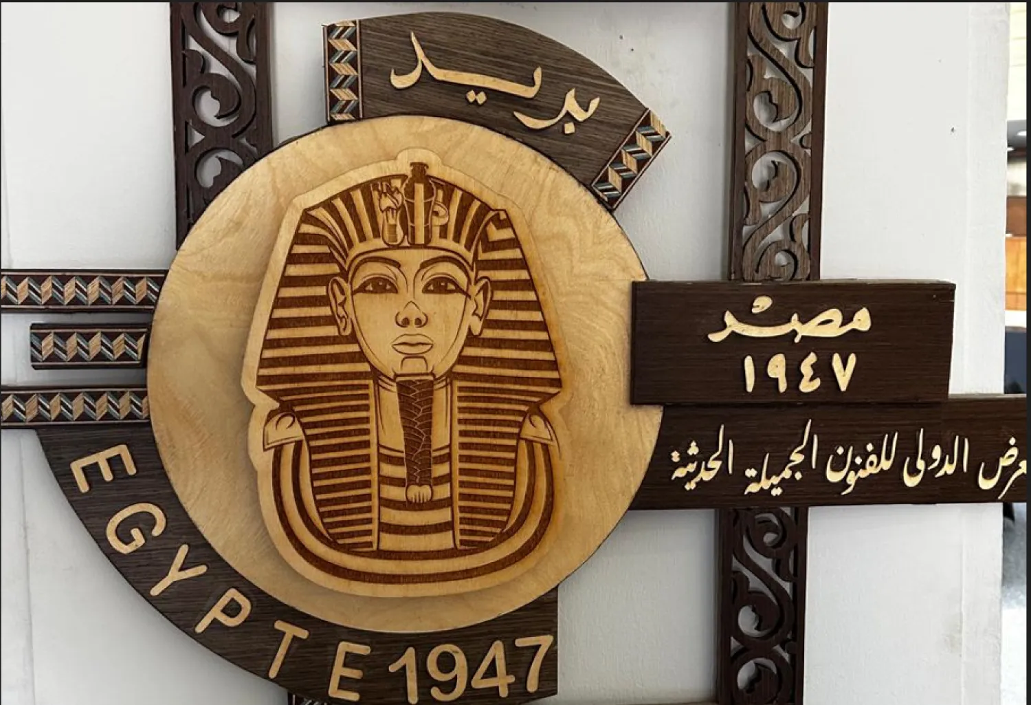 الطوابع القديمة أصبحت نماذج فنّية (المتحف القومي للحضارة المصرية)