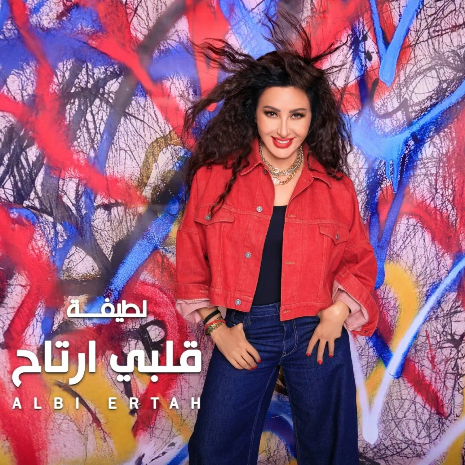 بوستر أغنية «قلبي ارتاح» للطيفة (إنستغرام)