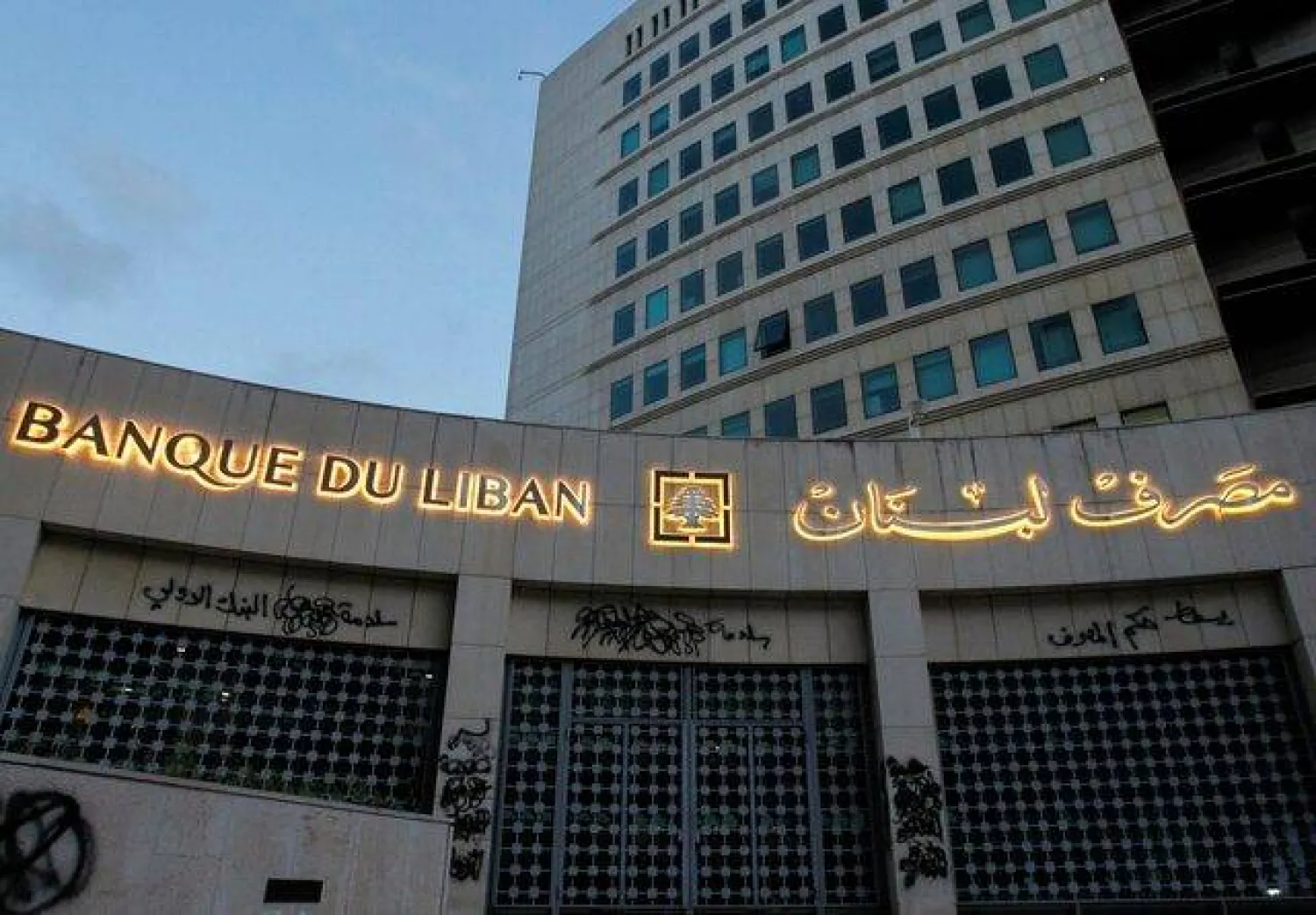 شعار «مصرف لبنان المركزي» في بيروت (رويترز)