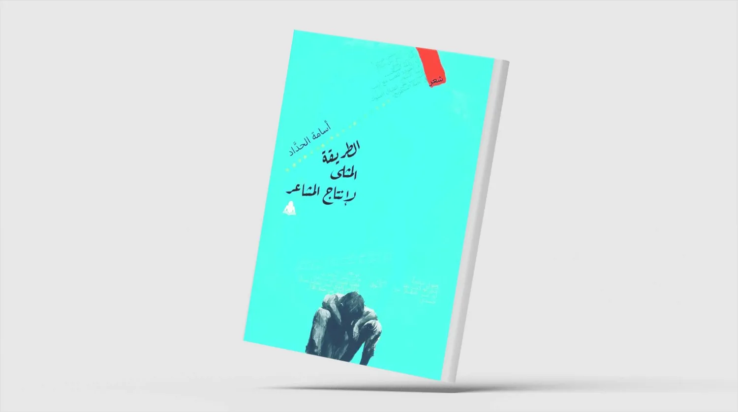 الشعر ساخراً من الذات والعالم