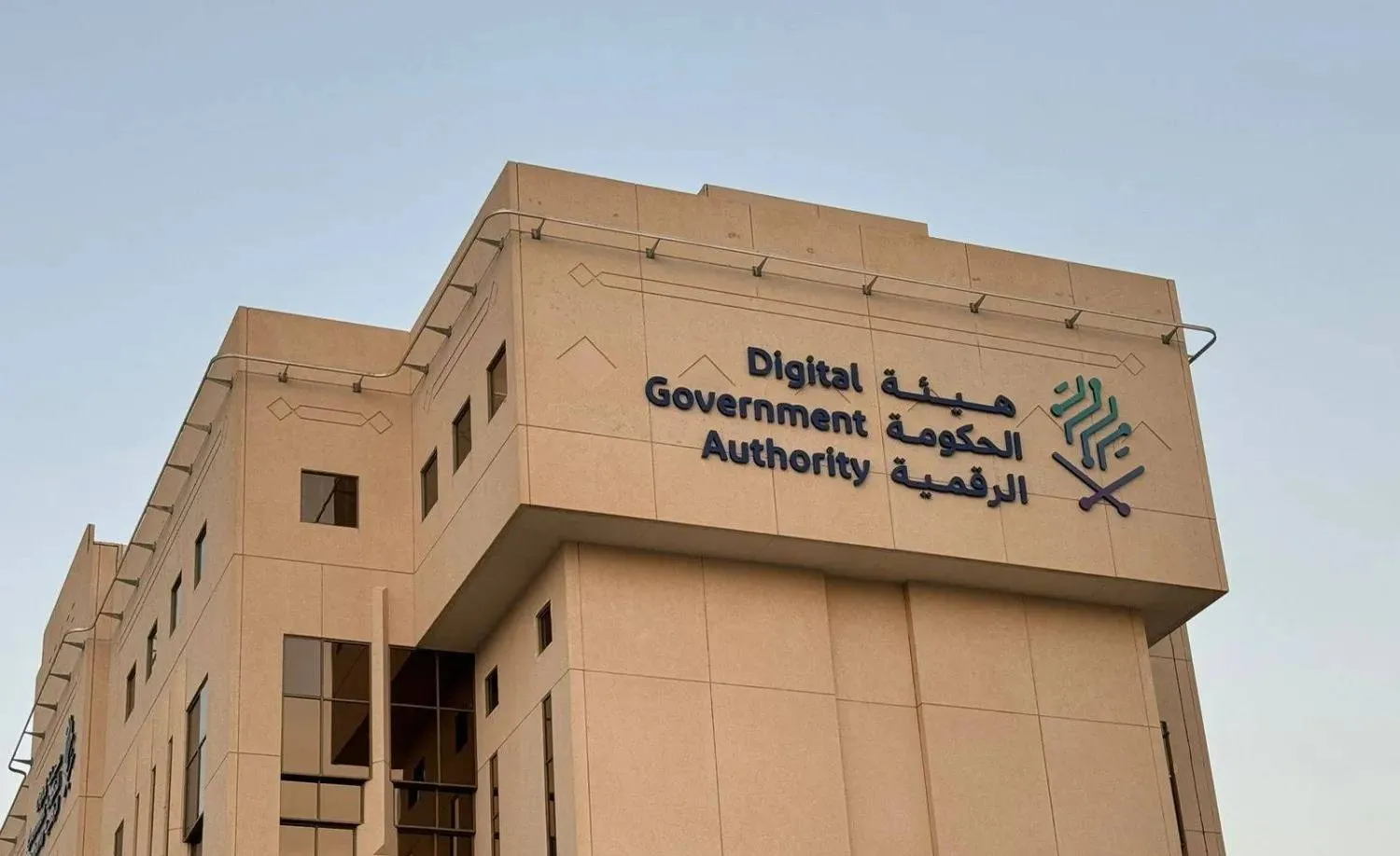 مبنى «هيئة الحكومة الرقمية» في السعودية (الشرق الأوسط)