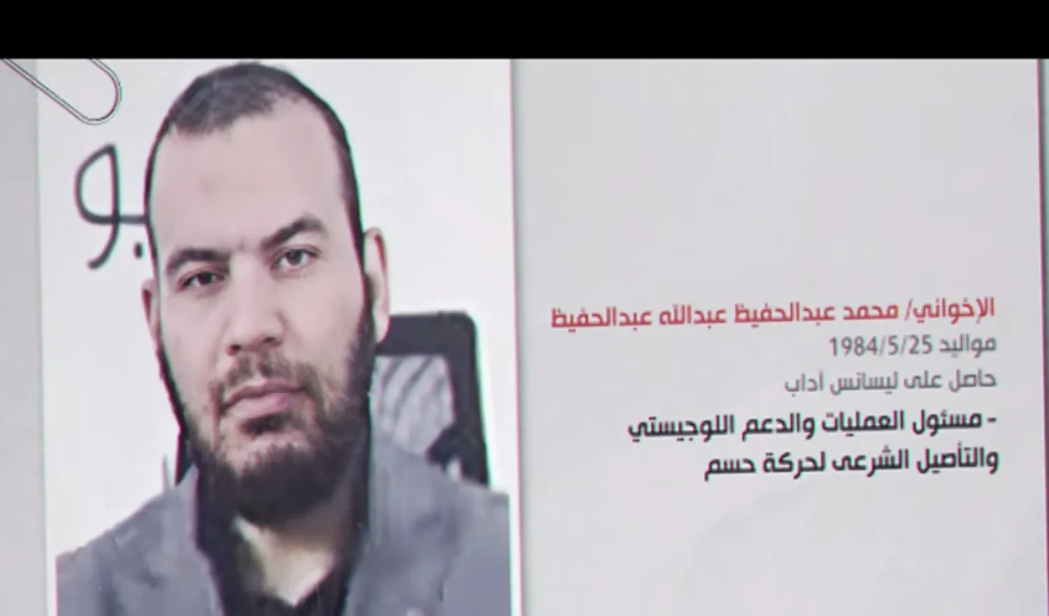 لقطة من فيديو بثته وزارة الداخلية المصرية أكدت فيه تورط عبد الحفيظ في عمليات إرهابية