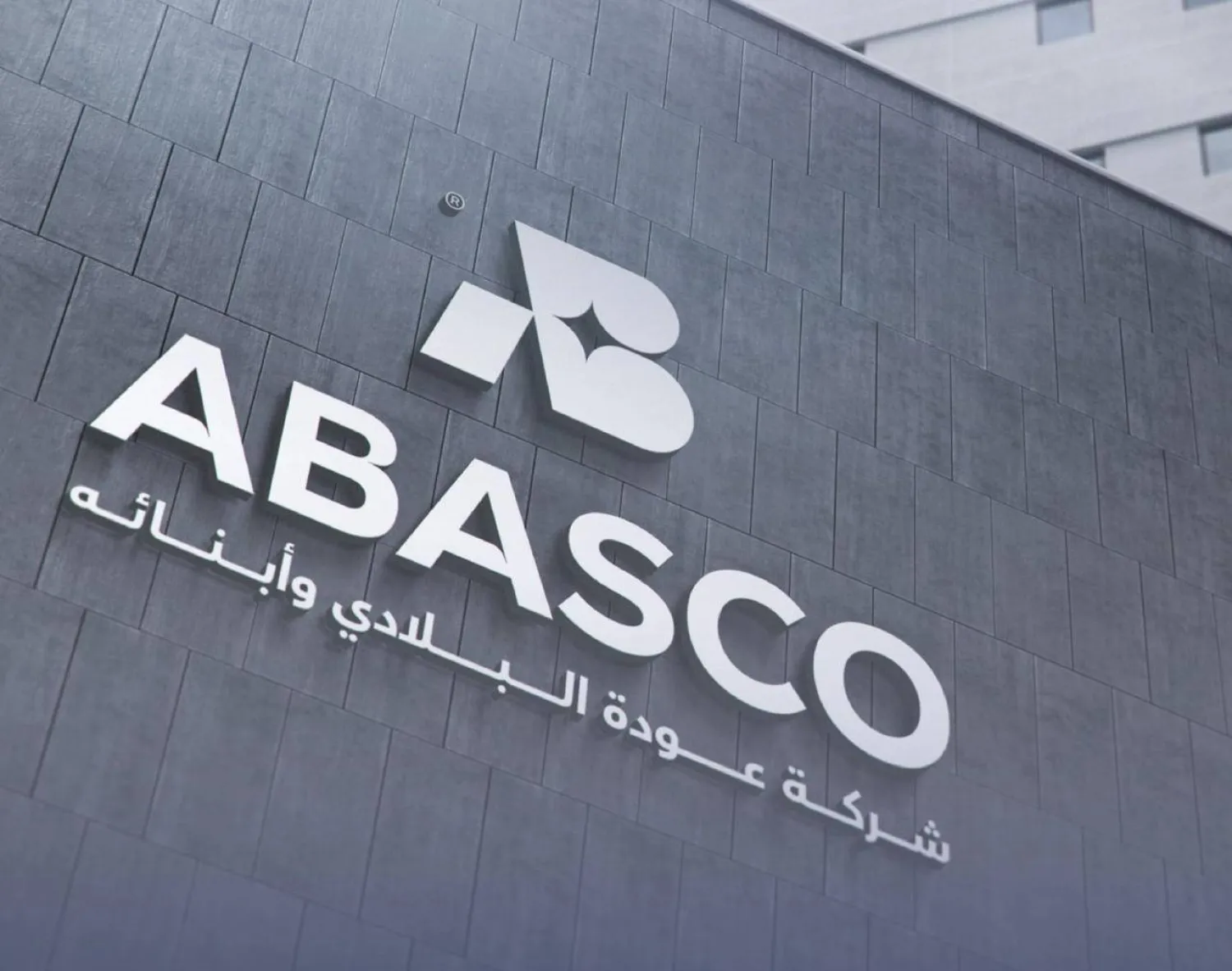 وتأسست الشركة منذ أكثر من 50 عاماً في المدينة المنورة (الشرق الأوسط) 