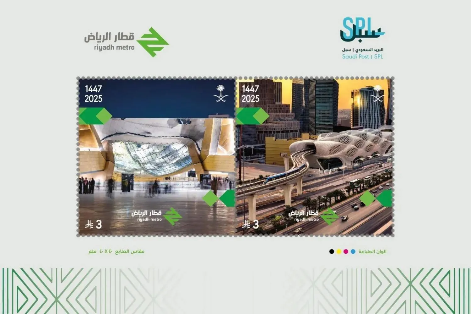 The Saudi Post (SPL) issues two commemorative stamps for the Riyadh Metro. (SPA)