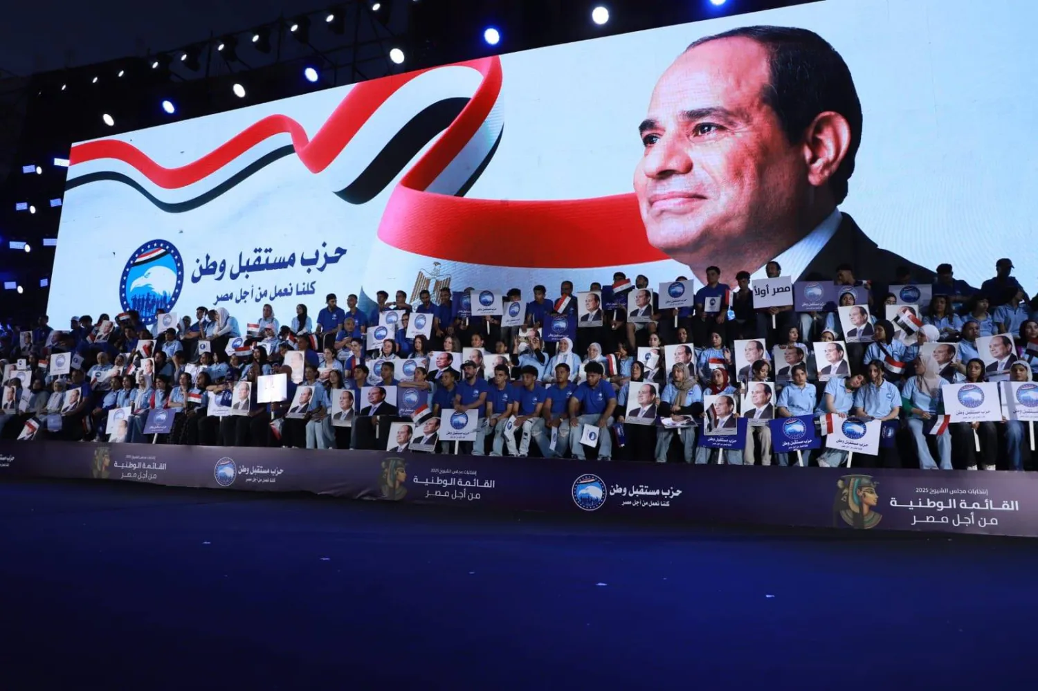 حزب «مستقبل وطن» يتقدم بأكبر عدد مرشحين في انتخابات «مجلس الشيوخ» (حزب مستقبل وطن)