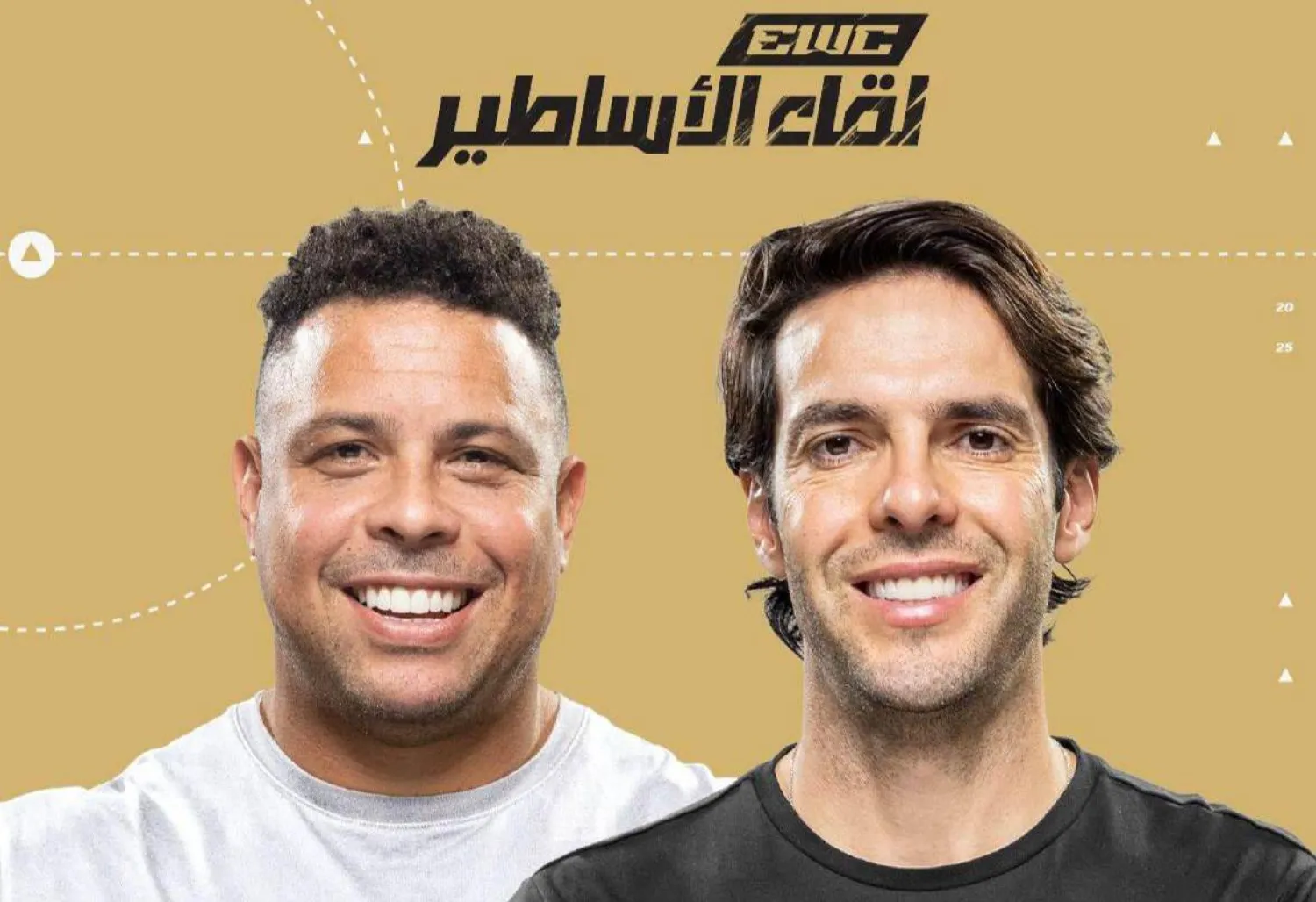 مواجهة مرتقبة بالرياض بين أسطورتي البرازيل رونالدو (الظاهرة) وريكاردو كاكا (الشرق الأوسط)