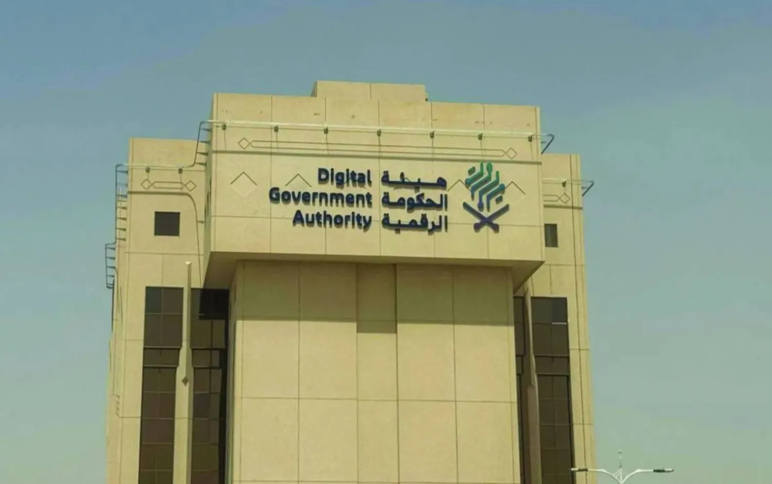 مبنى هيئة الحكومة الرقمية في الرياض (الشرق الأوسط)