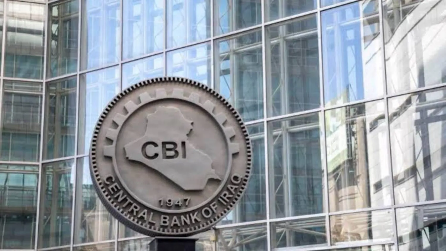 مقر البنك المركزي العراقي (إكس)