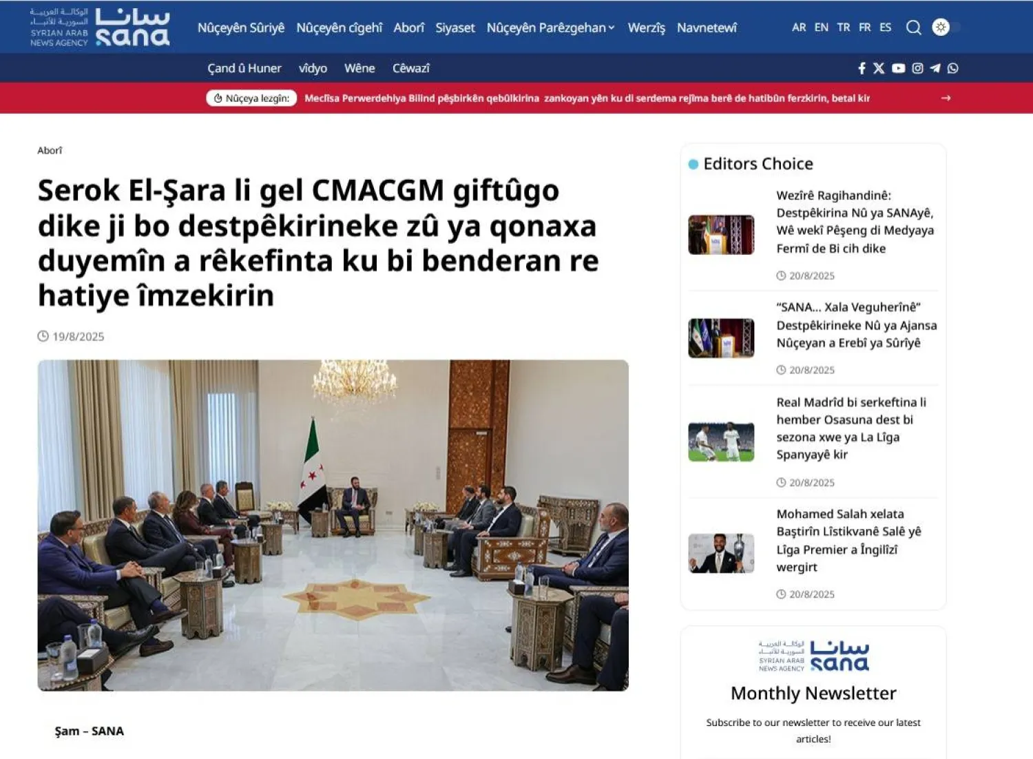 واجهة موقع (سانا) الجديد باللغة الكردية 