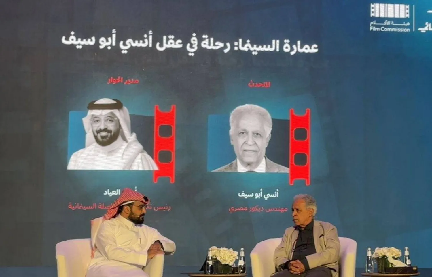 تناولت الجلسات أهمية الديكور في تشكيل المعنى البصري للفيلم (الشرق الأوسط)