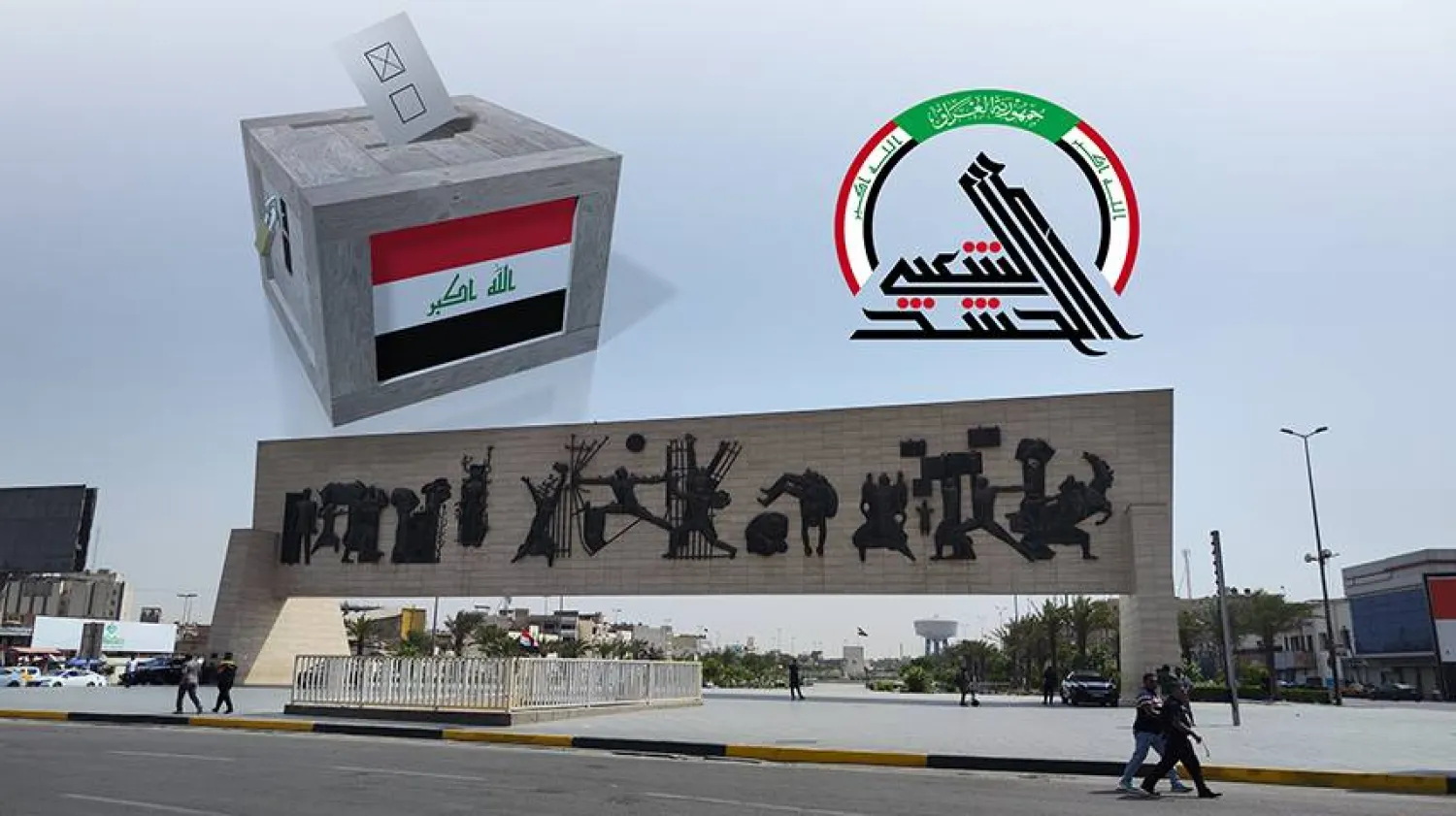 صورة نشرها «الحشد الشعبي» بموقعه يدعو فيها مناصريه للمشاركة في الانتخابات النيابية