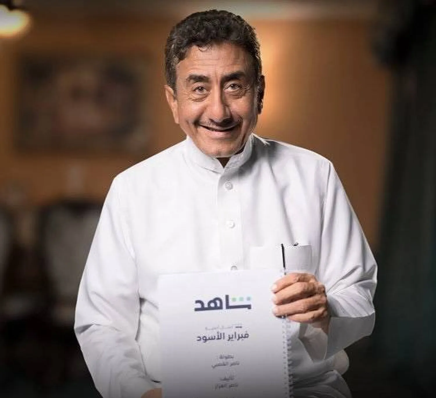 ناصر القصبي في الحملة الإعلانية للمسلسل (شاهد)