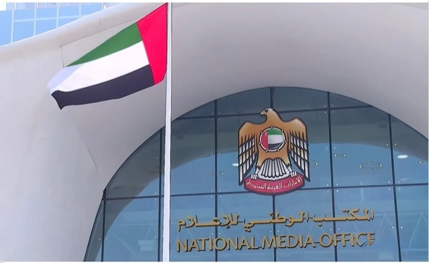 المكتب الوطني للإعلام في الإمارات (وام)