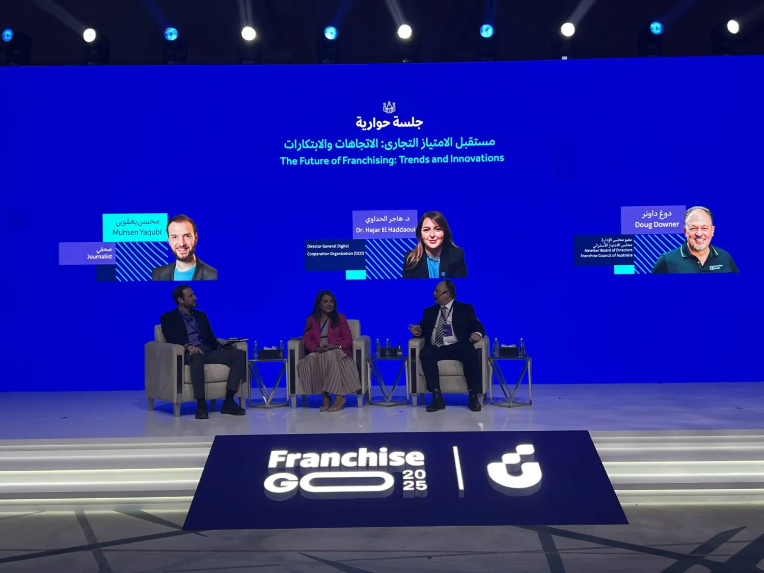 إحدى الجلسات الحوارية لمنتدى الامتياز التجاري (الشرق الأوسط)