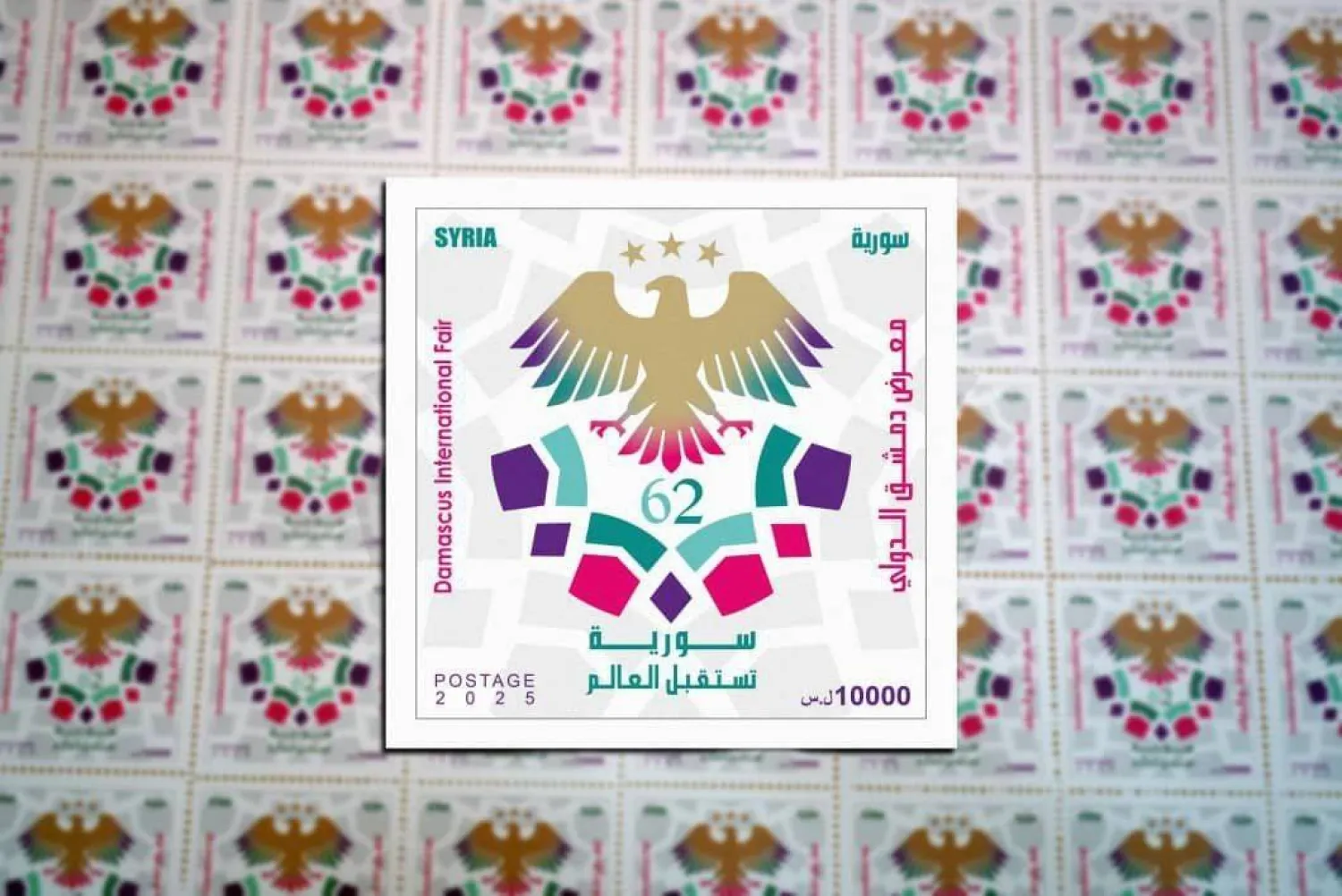 الطابع التذكاري الخاص بانطلاق الدورة الثانية والستين من معرض دمشق الدولي (المؤسسة السورية للبريد)