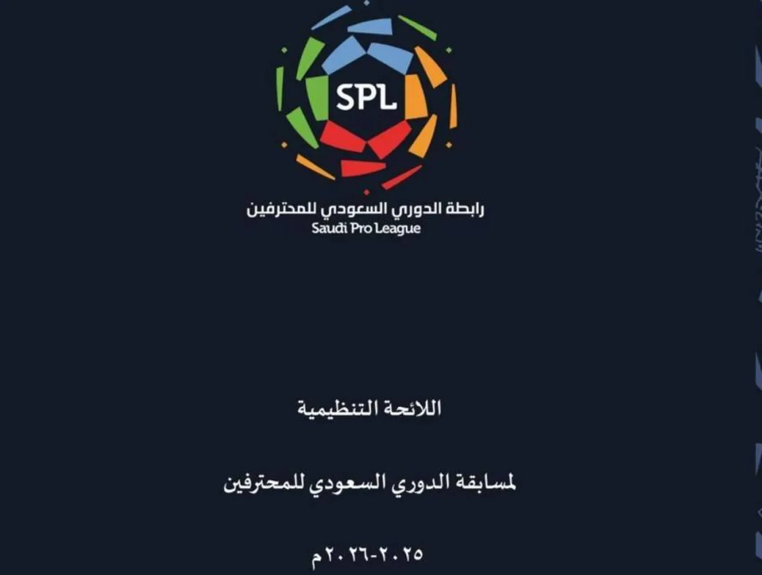 صورة للائحة التنظيمية للدوري السعودي للمحترفين (الشرق الأوسط)