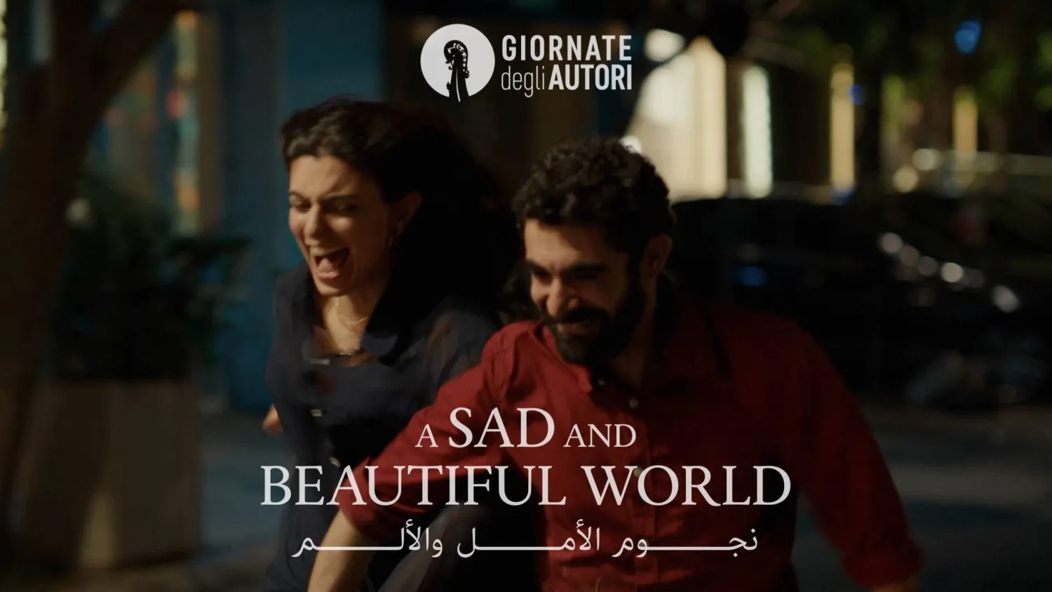 بوستر فيلم «نجوم الأمل والألم» لسيريل عريس (سيريل عريس)